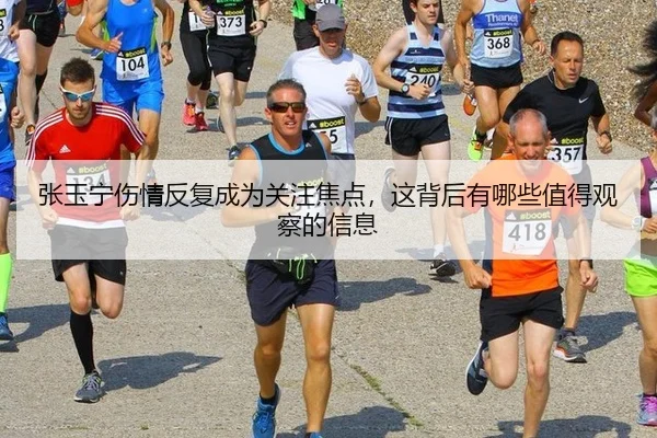 zhang-yu-ning-shang-qing-fan-fu-cheng-wei-guan-zhu-jiao-dian-zhe-bei-hou-you-na-xie-zhi-de-guan-cha-de-xin-xi-2-829.jpg